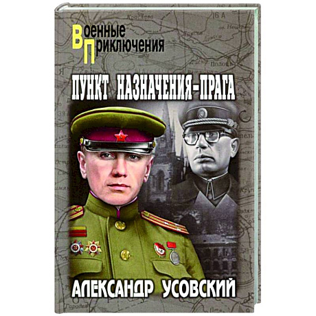 Фото Пункт назначения - Прага