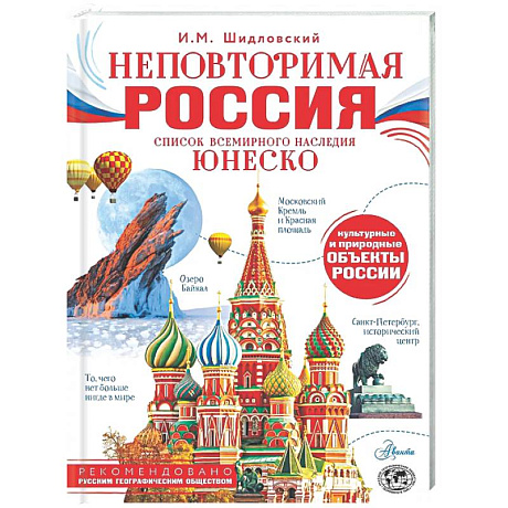 Фото Неповторимая Россия. Список Всемирного наследия ЮНЕСКО