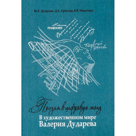 Фото Предки руси в древней словесности