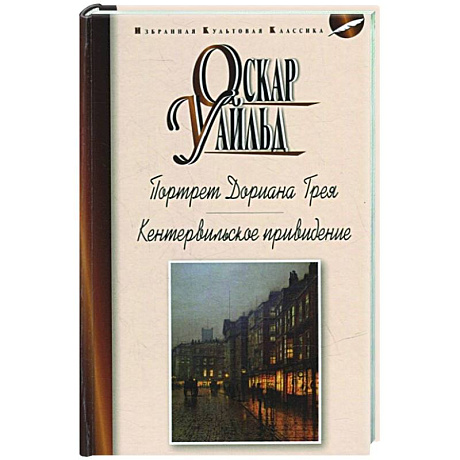 Фото Портрет Дориана Грея