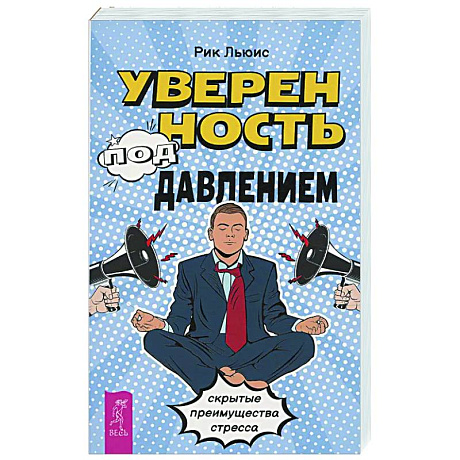 Фото Уверенность под давлением: скрытые преимущества стресса