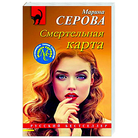 Смертельная карта