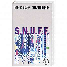 S.N.U.F.F.