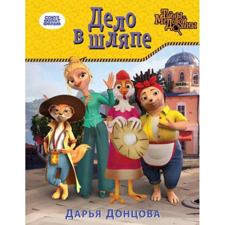 Фото Дело в шляпе