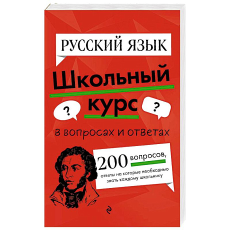 Фото Русский язык