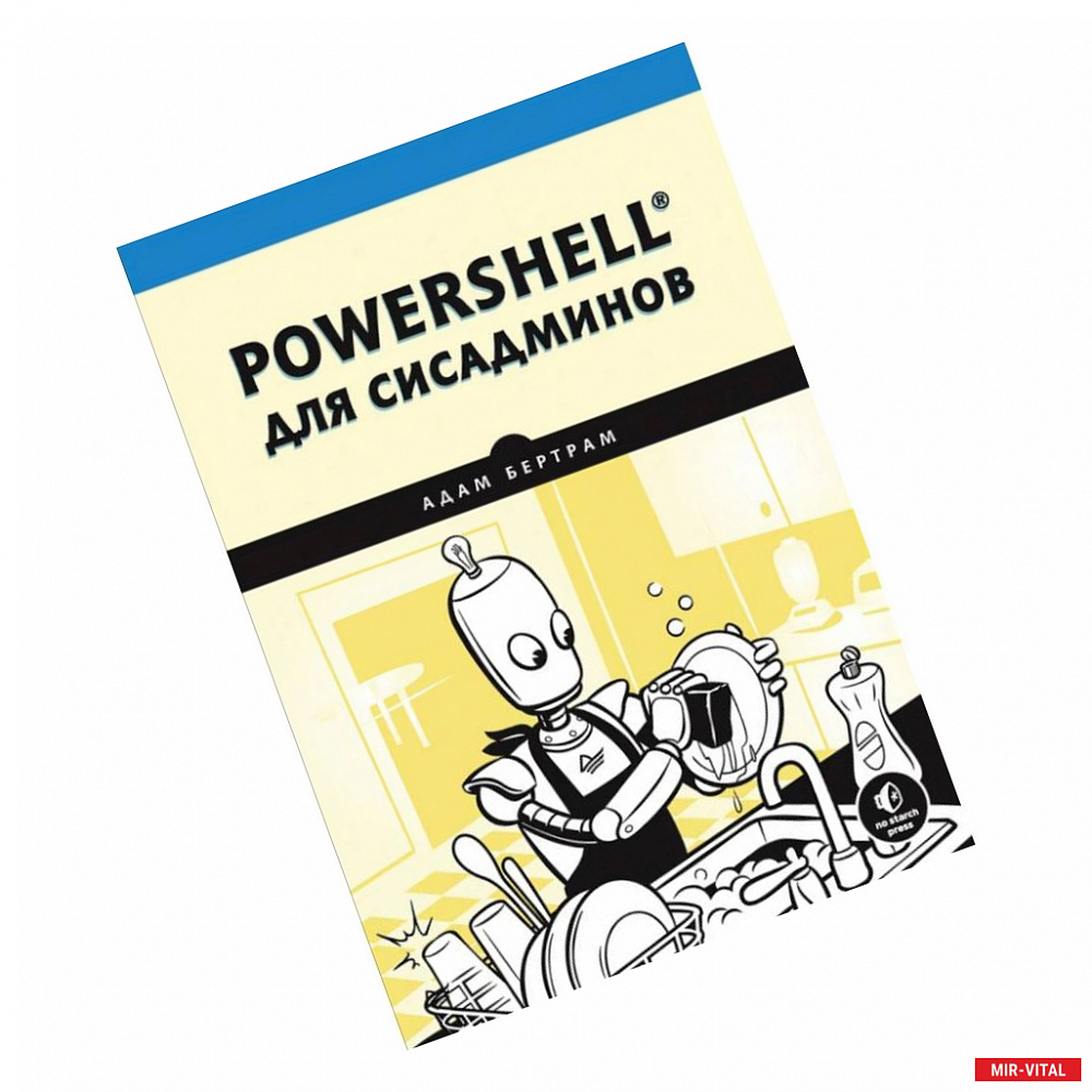 Фото PowerShell для сисадминов