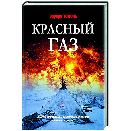 Фото Красный газ