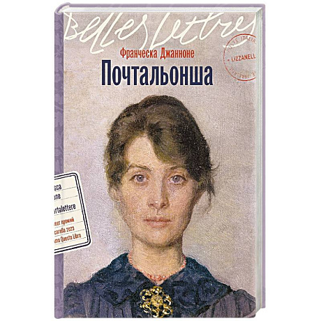 Фото Почтальонша