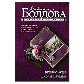 Трудные леди школы Бауман