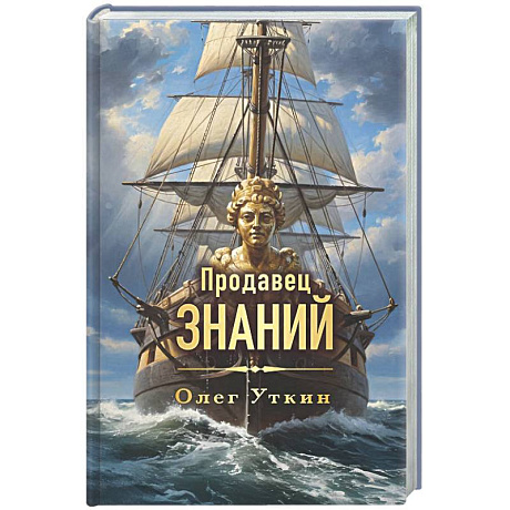 Фото Продавец знаний