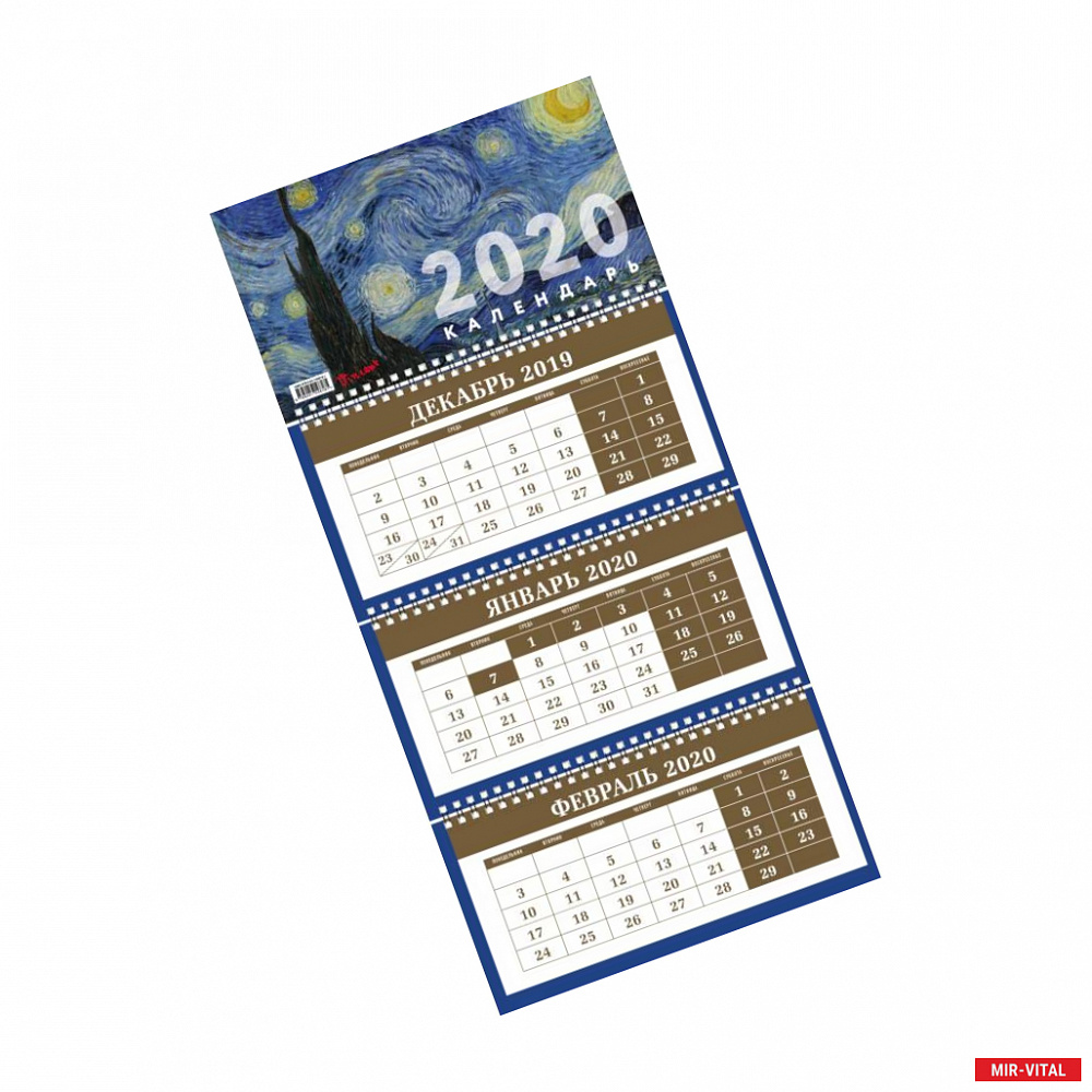 Фото Ван Гог. Календарь настенный трехблочный на 2020 год