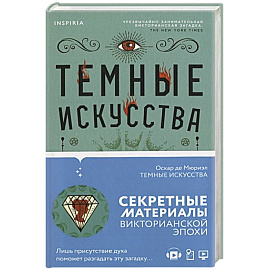 Темные искусства