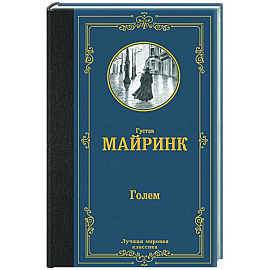 Голем