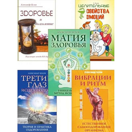 Фото Исцеляющий ритм жизни (комплект из 5 книг)