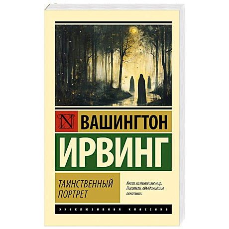 Фото Таинственный портрет