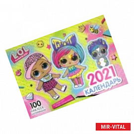 Календарь настенный перекидной на 2021 год. L.O.L. Surprise