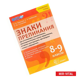 Знаки препинания при уточняющих, пояснительных, присоединительных членах предложения, вставных конмтрукциях, при
