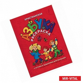 Христианская азбука