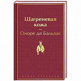 Шагреневая кожа