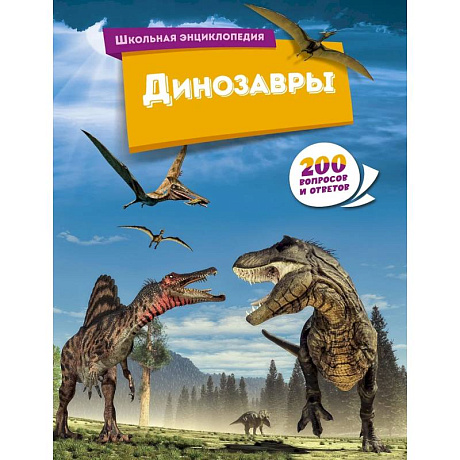 Фото Динозавры