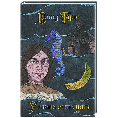 Фото У меня есть имя