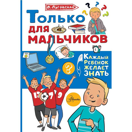 Фото Только для мальчиков