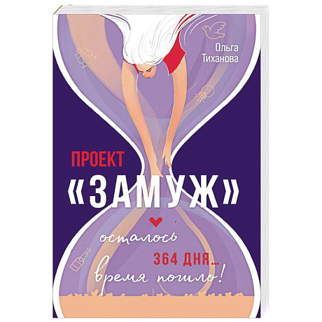 Фото Проект 'Замуж'