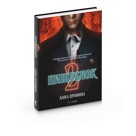 Фото Пищеблок 2