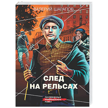 Фото След на рельсах