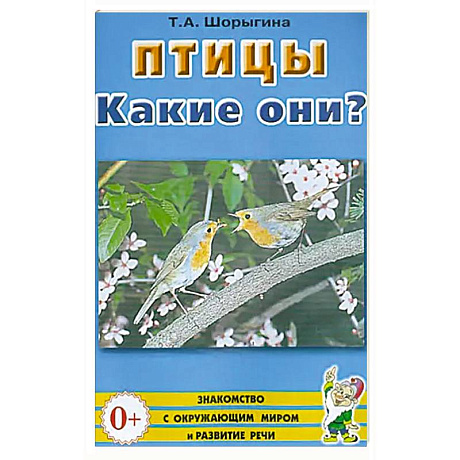 Фото Птицы. Какие они?