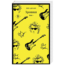 Хроники. Том 1