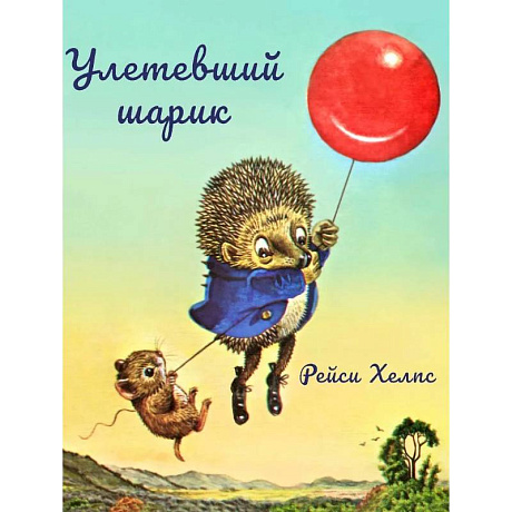 Фото Улетевший шарик