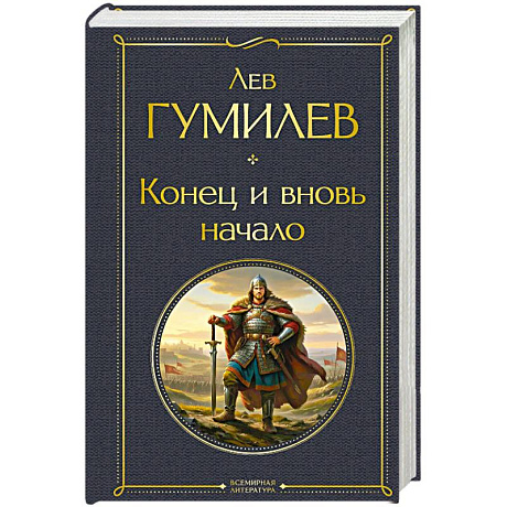 Фото Конец и вновь начало