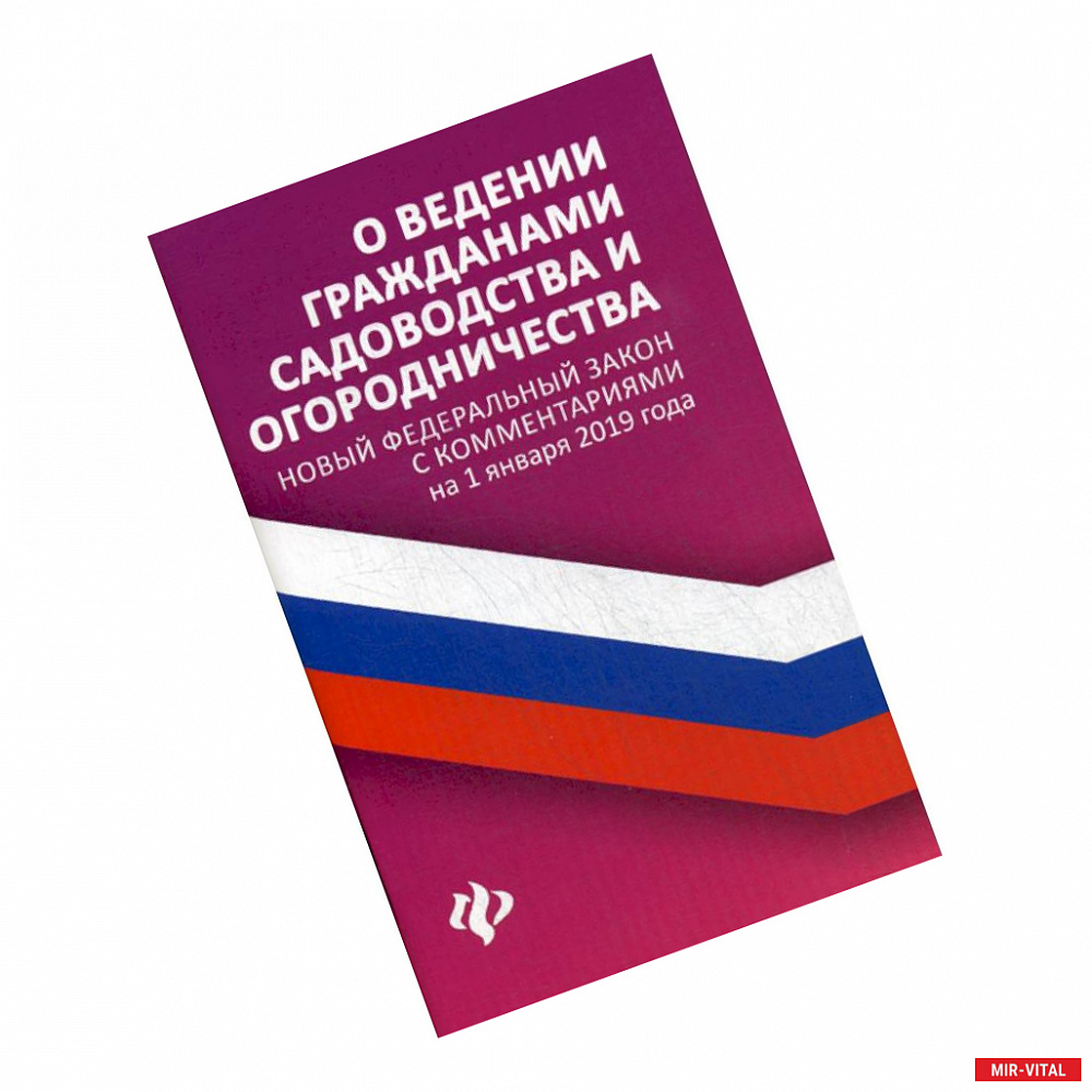 Фото О ведении гражданами садоводства и огородничества