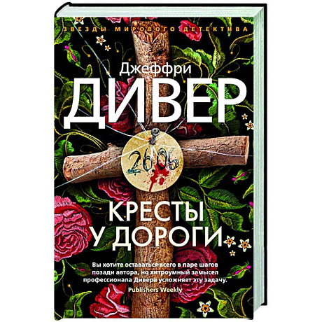 Фото Кресты у дороги