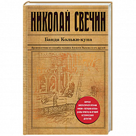 Банда Кольки-куна