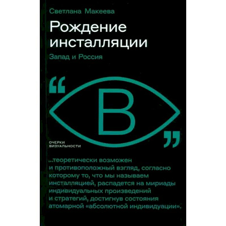 Фото Рождение инсталляции: Запад и Россия