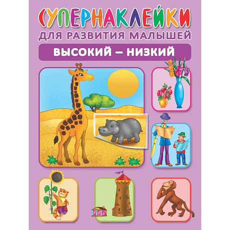 Фото Высокий-низкий