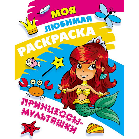 Фото Принцессы-мультяшки