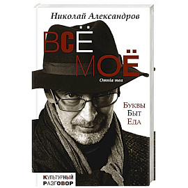 Всё моё