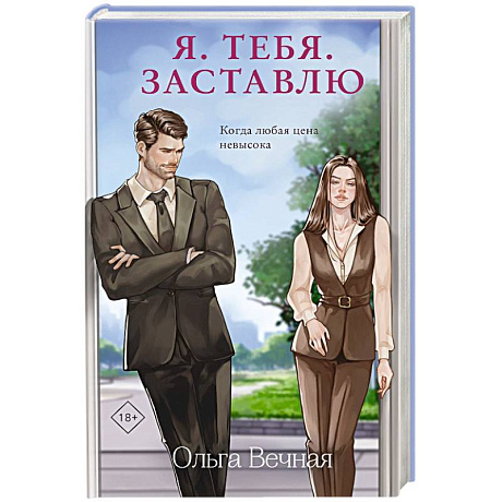 Фото Я. Тебя. Заставлю