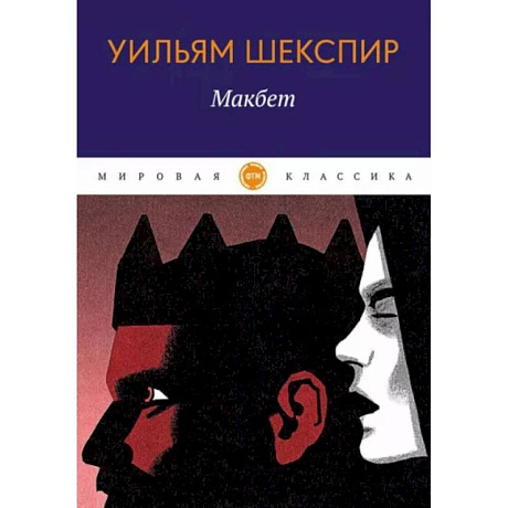 Фото Макбет