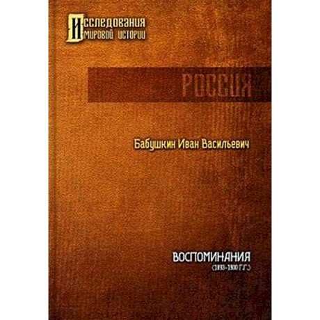 Фото Воспоминания (1893 - 1900 гг.)