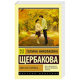 Вам и не снилось...