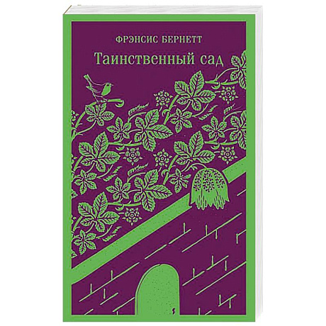Фото Таинственный сад