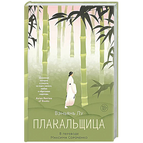 Фото Плакальщица