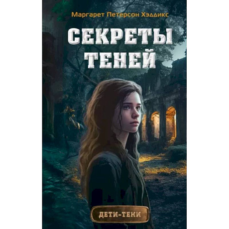 Фото Секреты теней