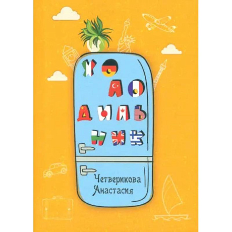 Фото Холодильник