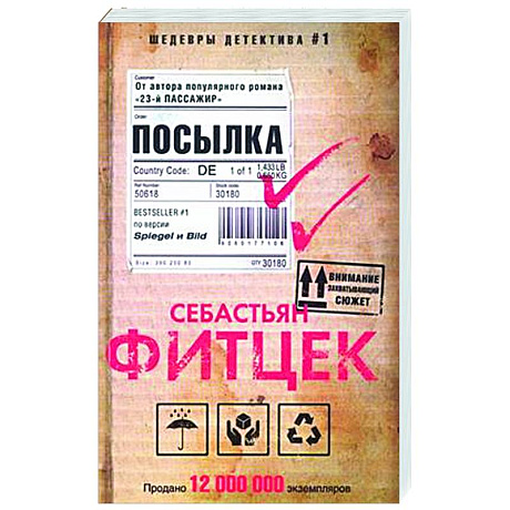 Фото Посылка
