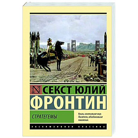 Фото Стратегемы